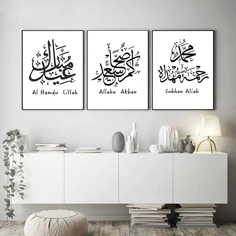 Черно белые Исламская каллиграфия Аллах акба Арабский мусульманский холст