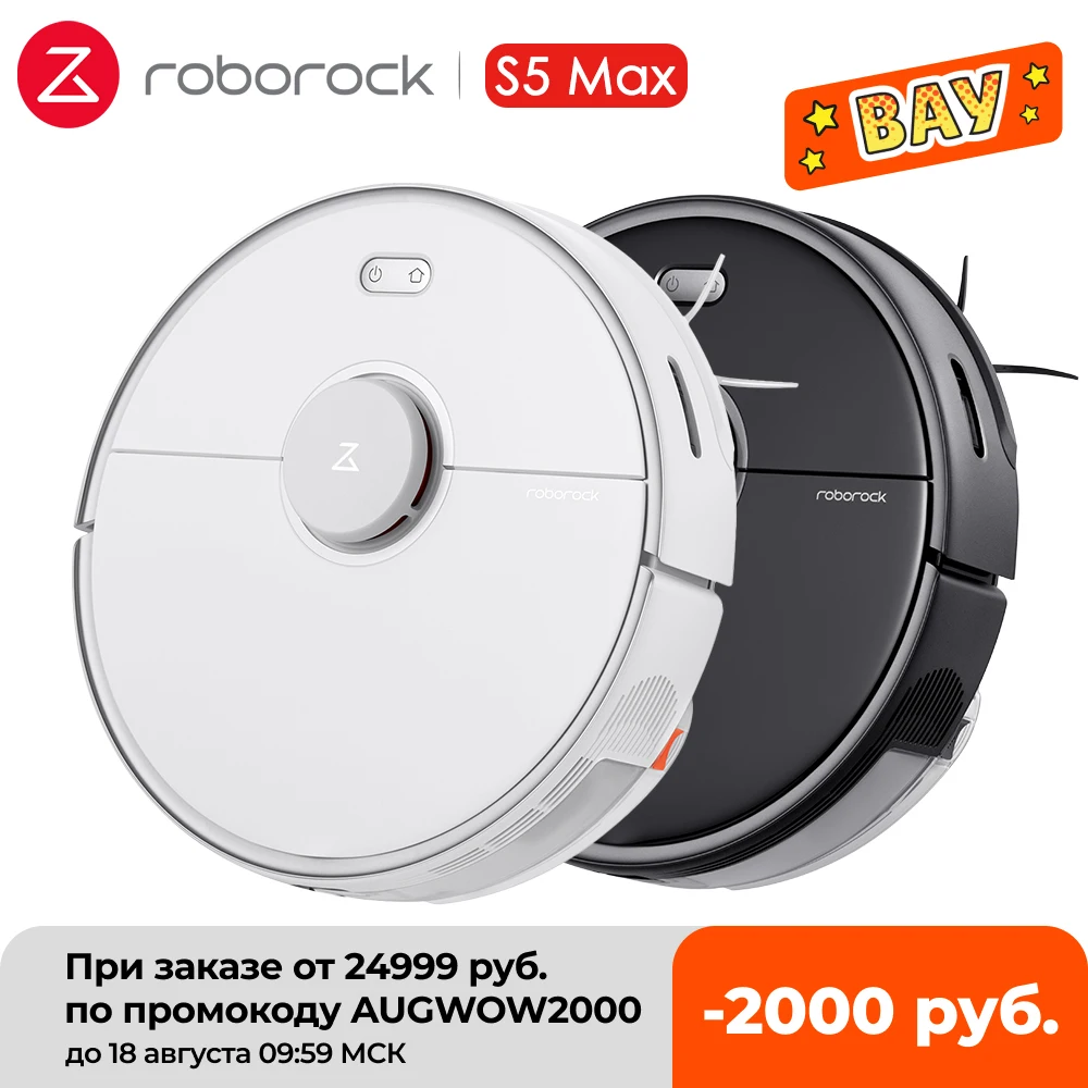 [2000₽ promo code: AUGWOW2000] Робот-пылесос Roborock S5 Max с Wi-Fi и приложением автоматический ковёр