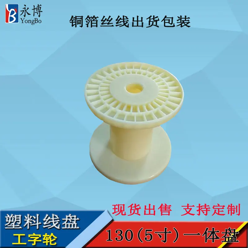 

130-материал ABS и PS, катушка/шатушка для намотки сварочной проволоки CO2, кабеля и кабеля