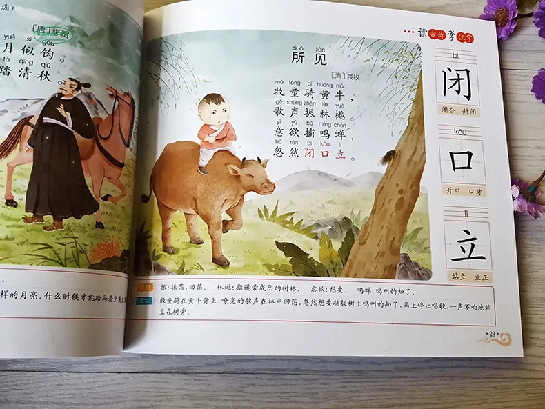 Дети читающие древние стихи и обучающие китайские персонажи книга с картинками