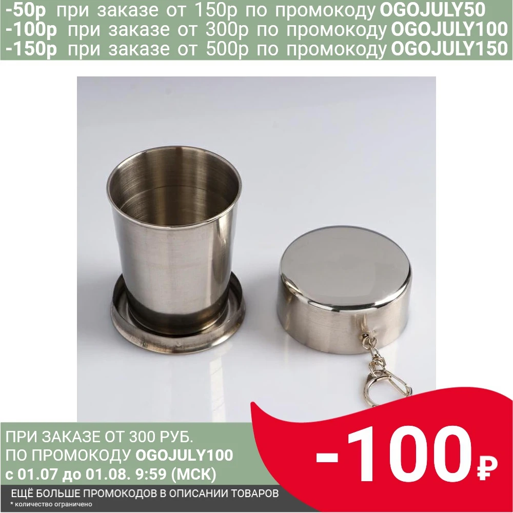 Складной стакан &quotАларо&quot с карабином 100 мл d=5 см|Кружки| |