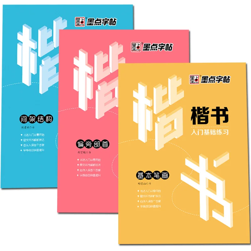 Копировальная книга Modian для китайской каллиграфии Jing Xiaopeng kaishu Обычная с