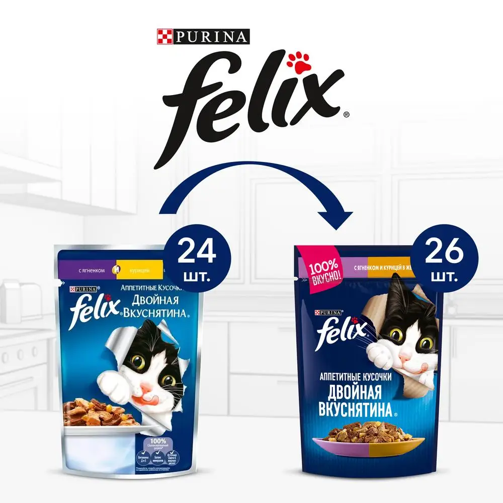 Влажный корм Felix® Аппетитные кусочки. Двойная Вкуснятина® для взрослых кошек с