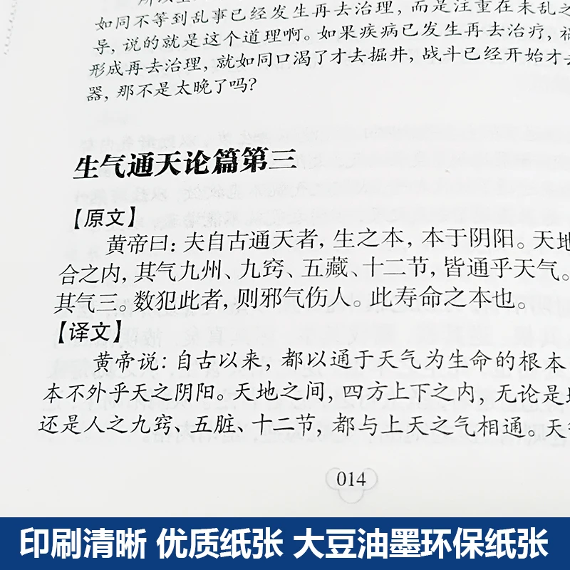 Рисунок 5 - Huangdi Neijing/Сборник из материала