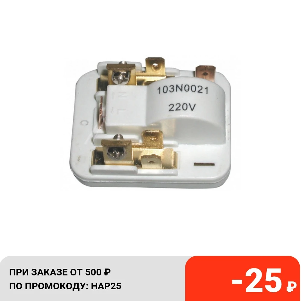 Реле Danfoss 103N0021 RLY007DF 05RE06 пуско-защитное компрессора холодильника | Бытовая техника