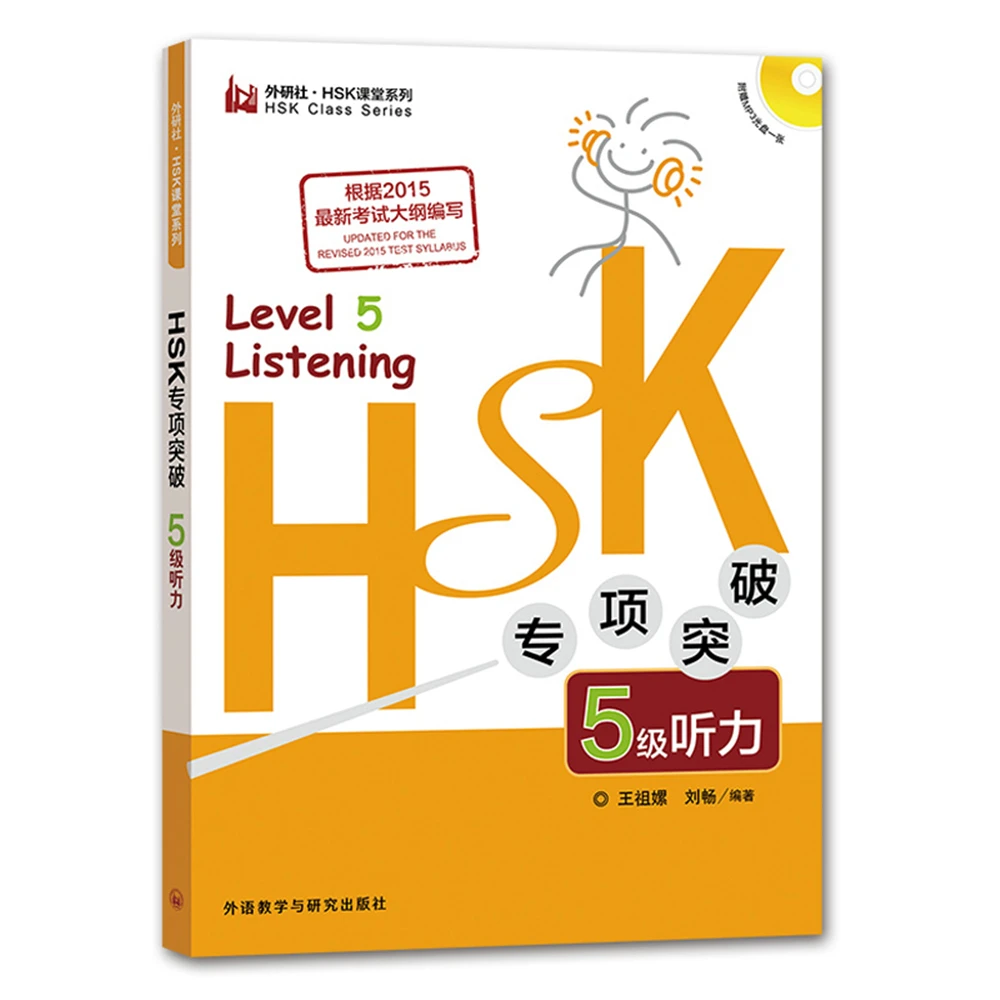 

[Тактика для прослушивания HSK · уровень 5]
