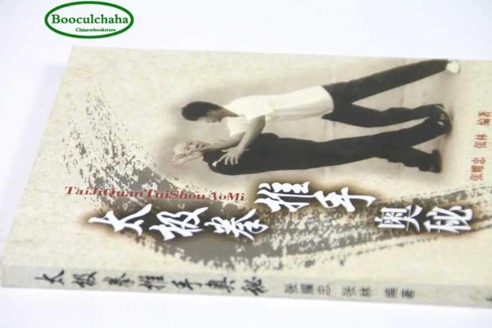 The mystery of Taijiquan push fist Chinese Tai chi wushu books | Канцтовары для офиса и дома