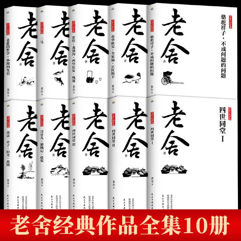 Рисунок 2 - Книга Luo Tuo Xiangzi Китайская классическая