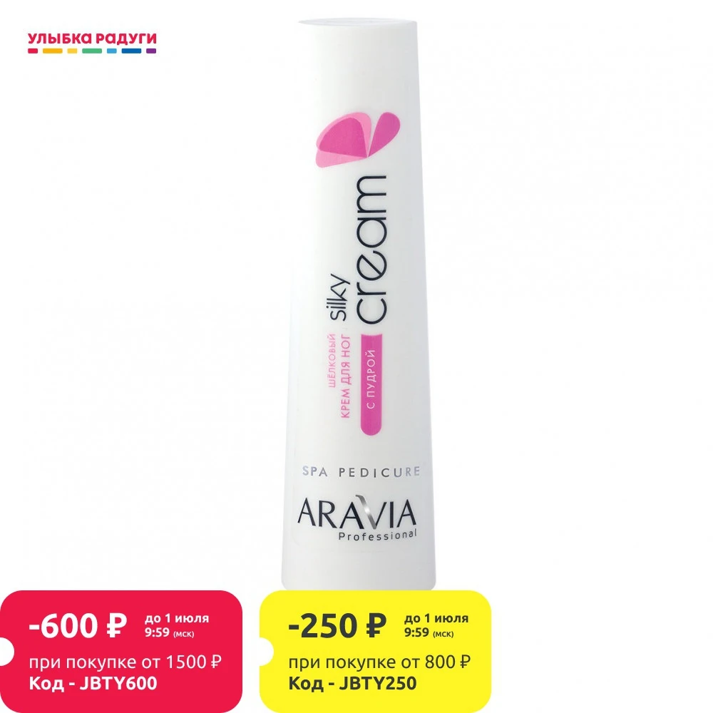 Крем для ног Aravia Professional Spa Pedicure Шёлковый с пудрой 100мл|Стопы| |