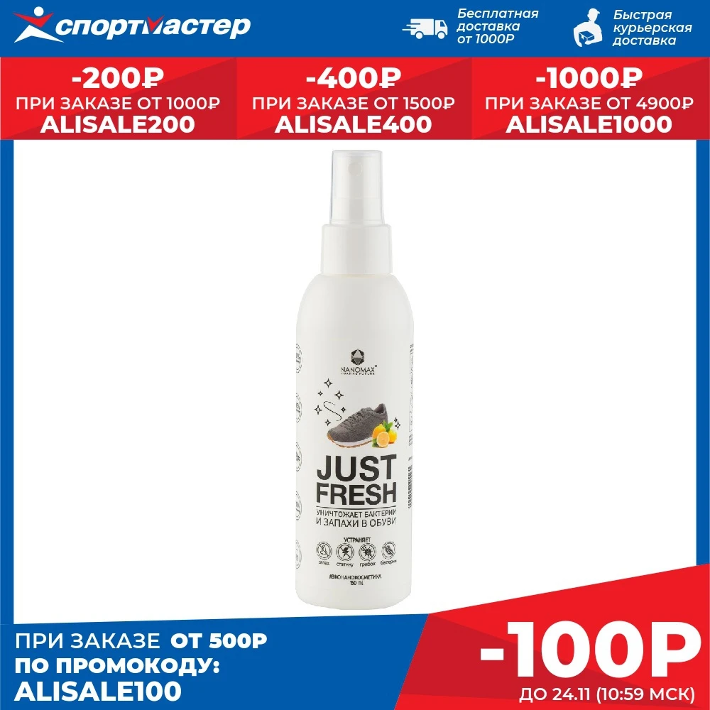 Средство уничтожающее бактерии и запахи в обуви Nanomax | Обувь