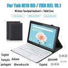 Для Lenovo Tab M10 HD 10,1 дюймов беспроводная сенсорная панель Bluetooth чехол с клавиатурой для M 10 FHD REL 2020 кожаный чехол Аксессуары для планшета