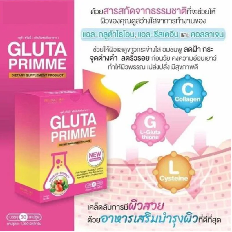 

Gluta Promme Max Glutathione primme plus + vitamin skin whitening anti-aging reduce dullness 1box=30p