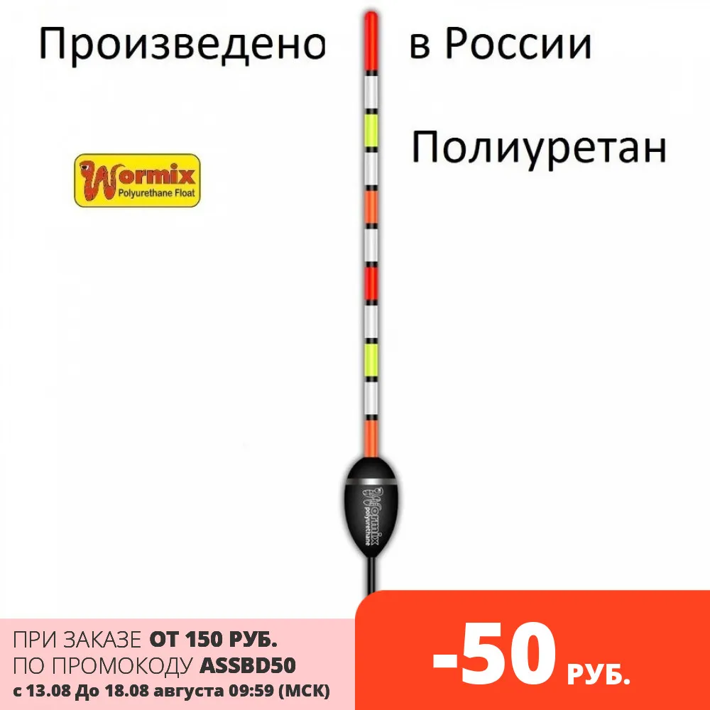 Поплавок для рыбалки из полиуретана 114 wormix 3-4-5-6-8-12 гр. | Спорт и развлечения