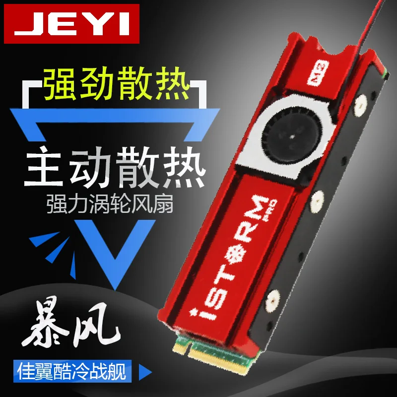 JEYI охлаждающий военный корабль штормовой вентилятор NVME NGFF M.2 радиатор ssd алюминиевый лист теплопроводность Кремниевая пластина охлаждающий вентилятор Радиатор