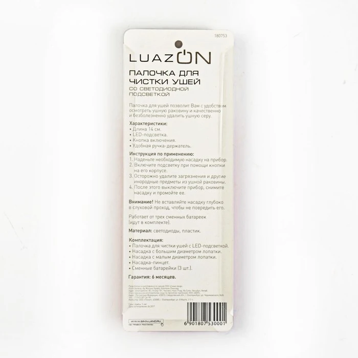 Палочка для чистки ушей LuazON LES-03 LED-подсветка 3 насадки от батареек в комплекте 180753