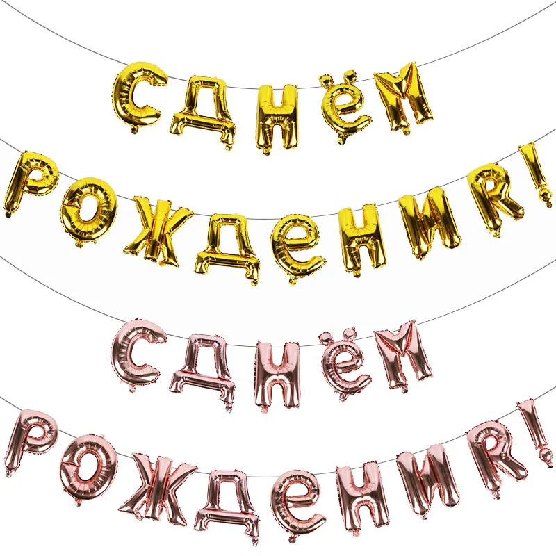 14 шт. 16 дюймов русские фольгированные шары «С Днем Рождения» Россия День Рождения украшения шар русский язык воздушный шар на день рождения