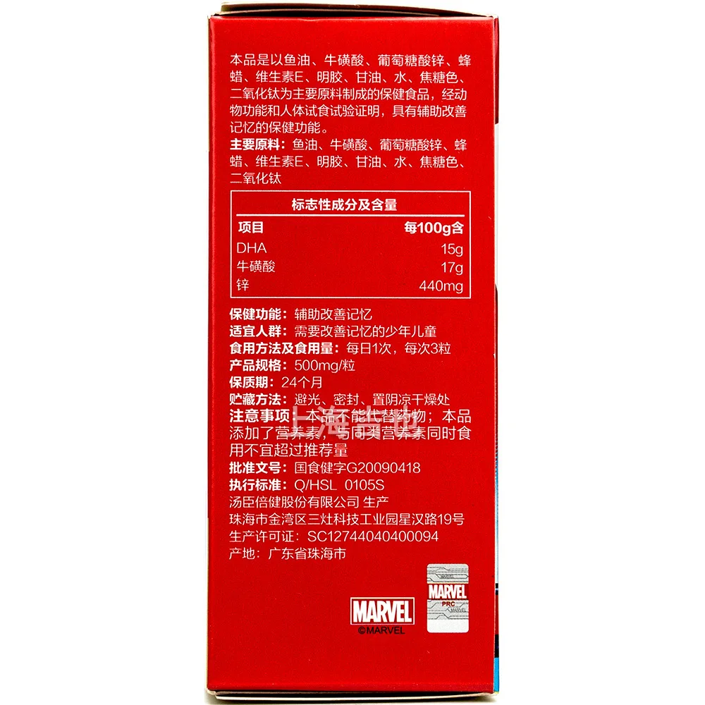 

90 Tablets of By-health Fish Oil Taurine Soft Capsule Assist in Improving Memory Juvenile and Children's Publishing House DHA