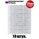10 штук! Листы для монет скользящие на 35  ячеек формат 