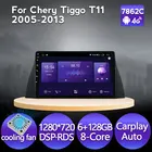 4G LTE 6 + 128G Android 11 DSP RDS для Chery Tiggo T11 1 2005 - 2013 автомобильный Радио Мультимедийный видео плеер навигация GPS Вентилятор охлаждения