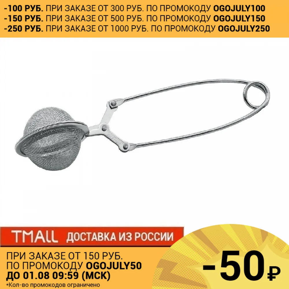 Ситечко для чая\специй с ручкой FACKELMANN 15см|Ситечки заваривания чая| |