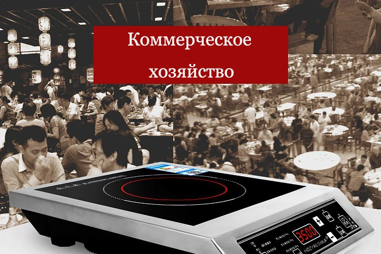 Промышленная электрическая индукционная варочная панель 3500 Вт из нержавеющей