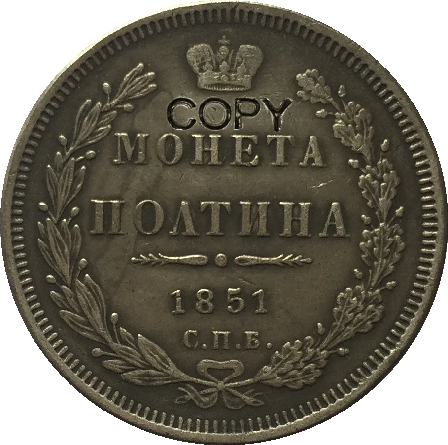 

Копия российских рублейских монет 1851
