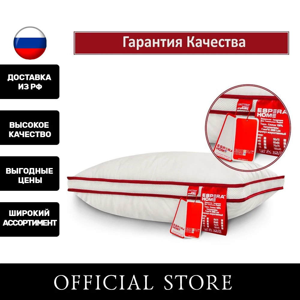 Подушка &quotESPERA COMFORT 3D" 70х70 см |
