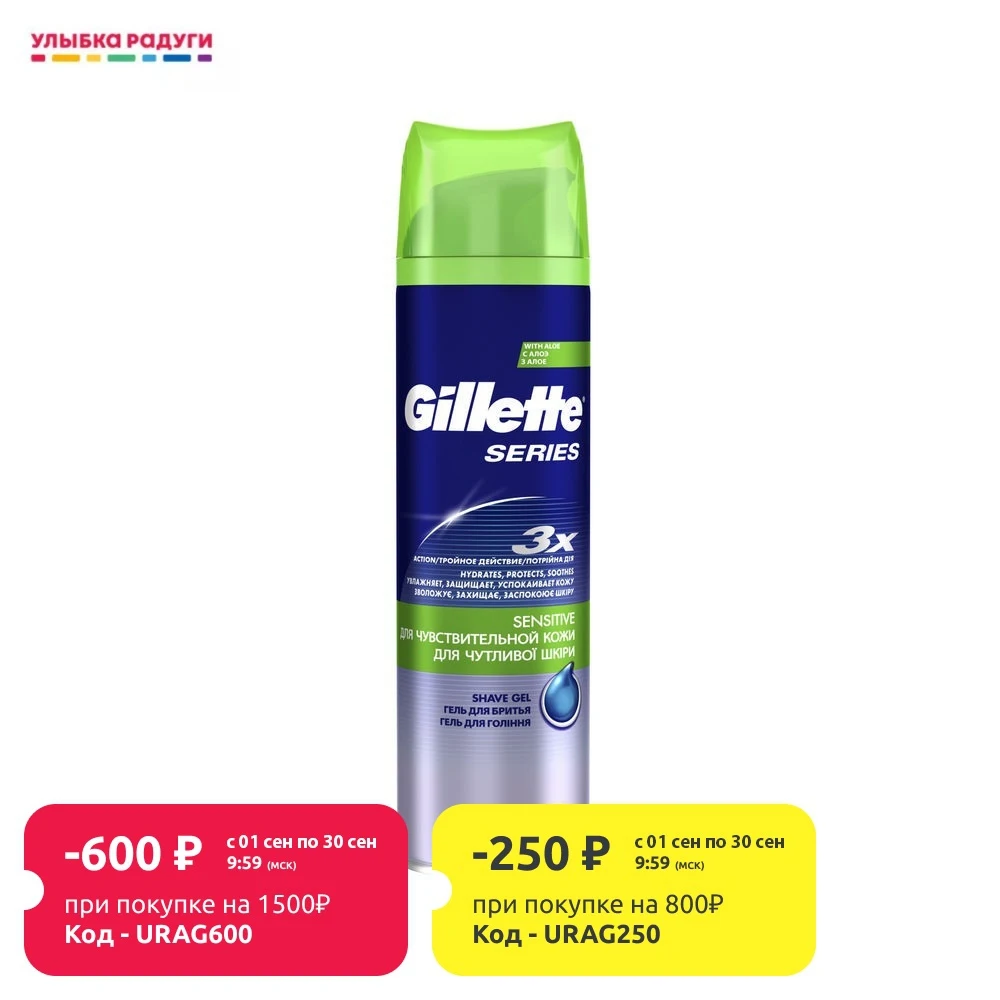 Гель для бритья Gillette Series &quot Sensitive чувствительной кожи 200мл | Красота и здоровье