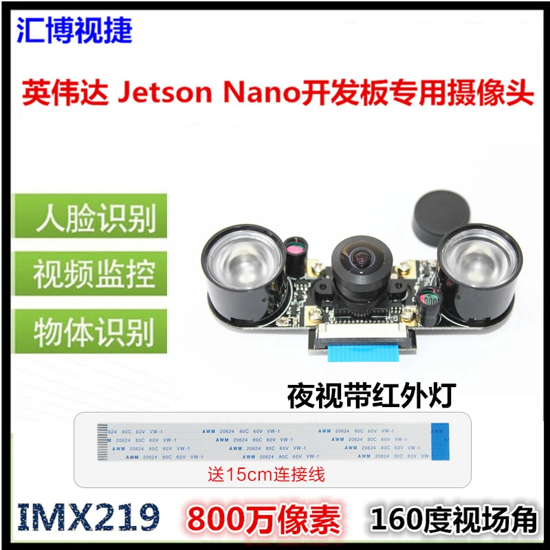 

NVIDIA Jetson Nano и Ксавье NX камера 8 миллионов пикселей IMX219 инфракрасная 160 градусов