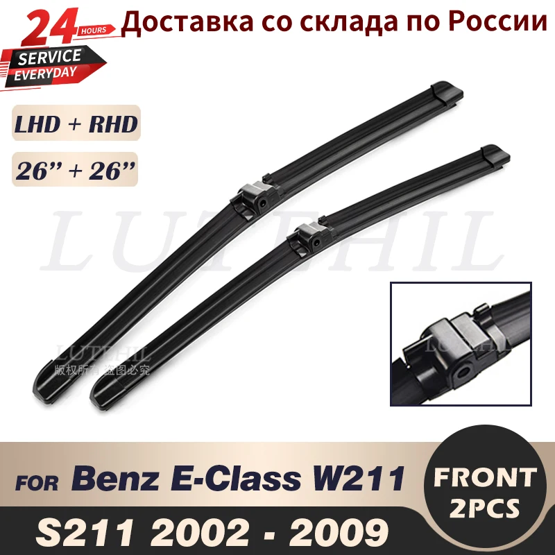 Щетки стеклоочистителя передние для Mercedes Benz E Class W211 S211 2002-2009 2003 2004 2005 26 &quot26" -