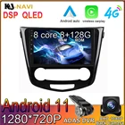 Android 11 для Nissan X-Trail xtrail 3 T32 2013 - 2017 Qashqai 2 J11 Автомобильный плеер навигация Мультимедиа Стерео GPS без DVD
