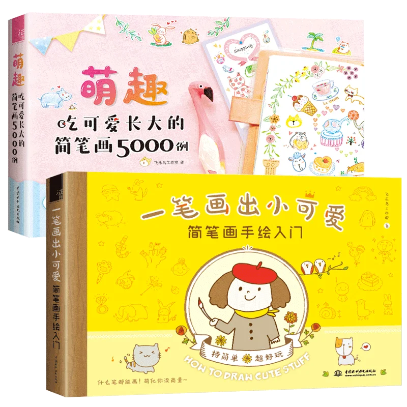 

5000 examples of cute things simple line drawing sketch book for children's simple strokes introductory tutorial book painting