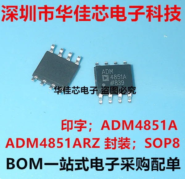 Микросхема ADM4851ARZ ADM4851ARZ-REEL7
