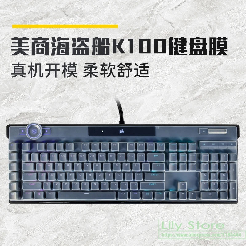Клавиатура силиконовый пылезащитный механический метроном для CORSAIR K100 RGB