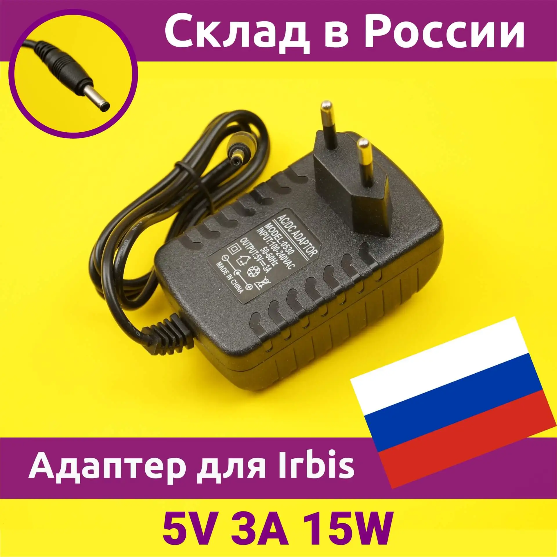Адаптер для ноутбука Irbis NB101 зарядное устройство/источник питания/шнур [5 В/3a/2 5 a/2A]