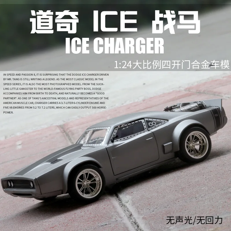 1:28 быстрая и яростная 8 Dodge ледяное зарядное устройство игрушечный автомобиль