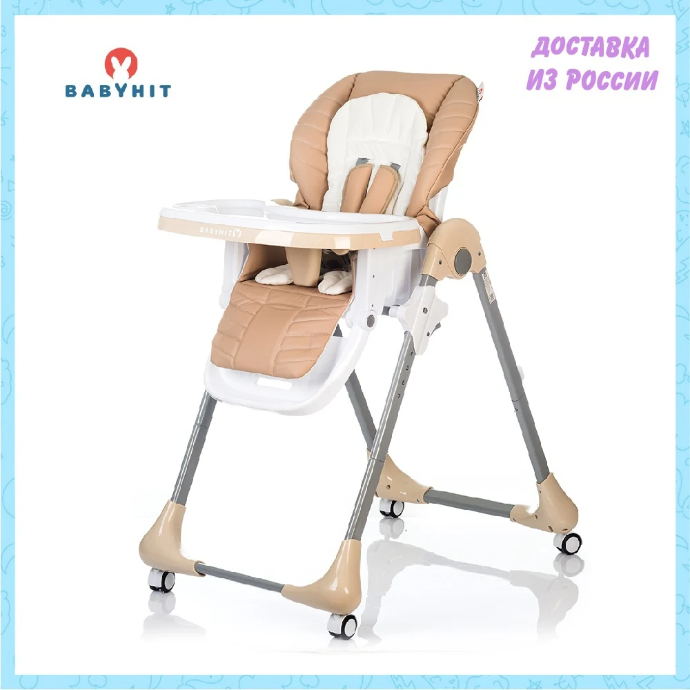 Стульчик-шезлонг BABYHIT GOURMET | Мать и ребенок