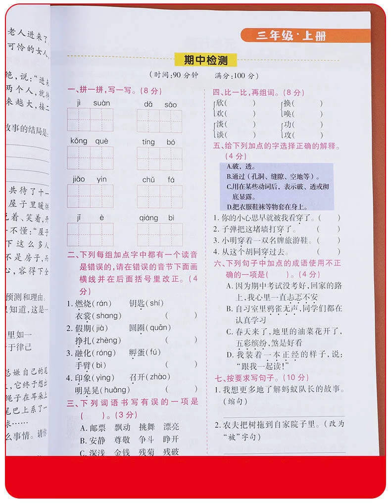 Учебник китайской начальной школы для людей издание обучения три класса учебник