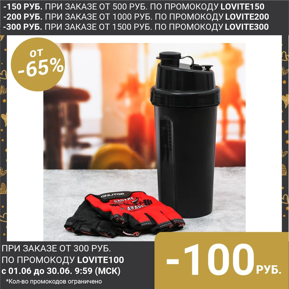 Набор для тренировок Плохие дядьки: шейкер 600 мл перчатки 10 × 15 см|Бутылки воды| |