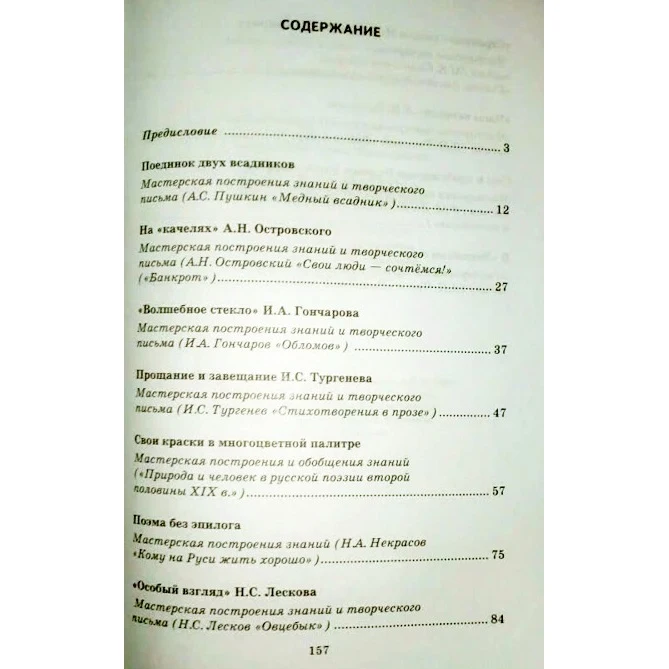 Учебник литературы - помощник в творчестве. 10 класс. Методическое пособие купить