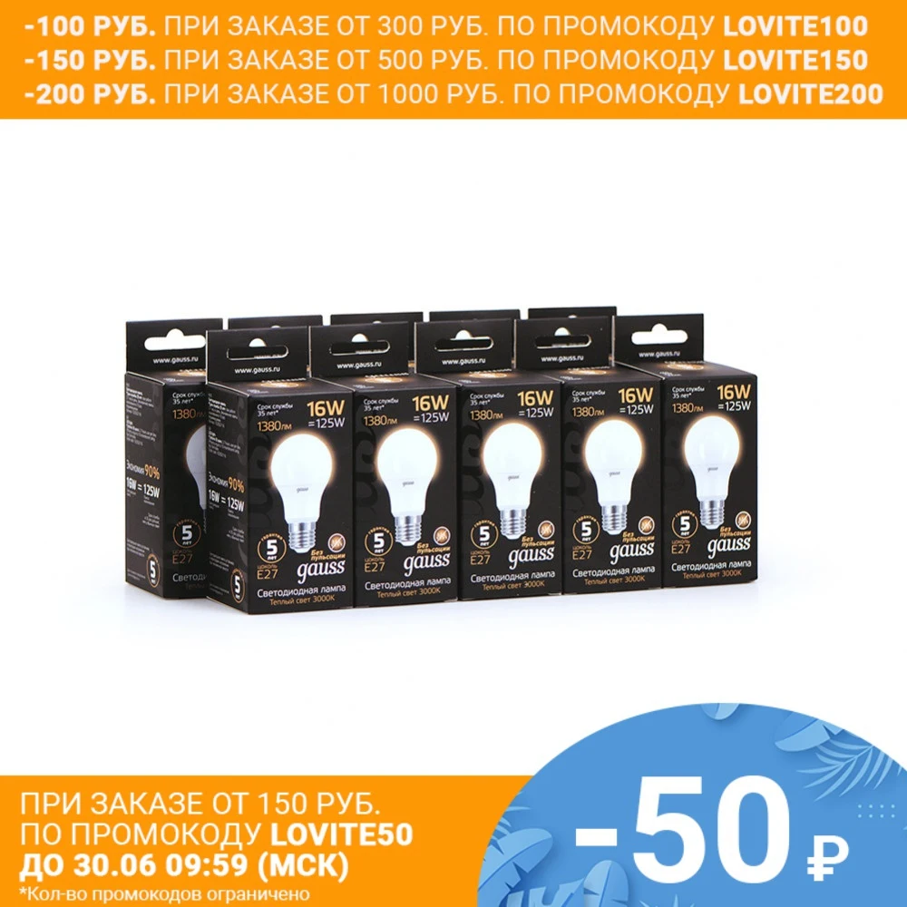 Лампа светодиодная 10 штук Gauss LED A60 16W E27 1380lm 3000K 1/10/50 102502116|Светодиодные лампы и