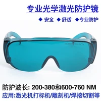 integrated protective glasses 635 laser nm 650 infrared goggles he ne lase