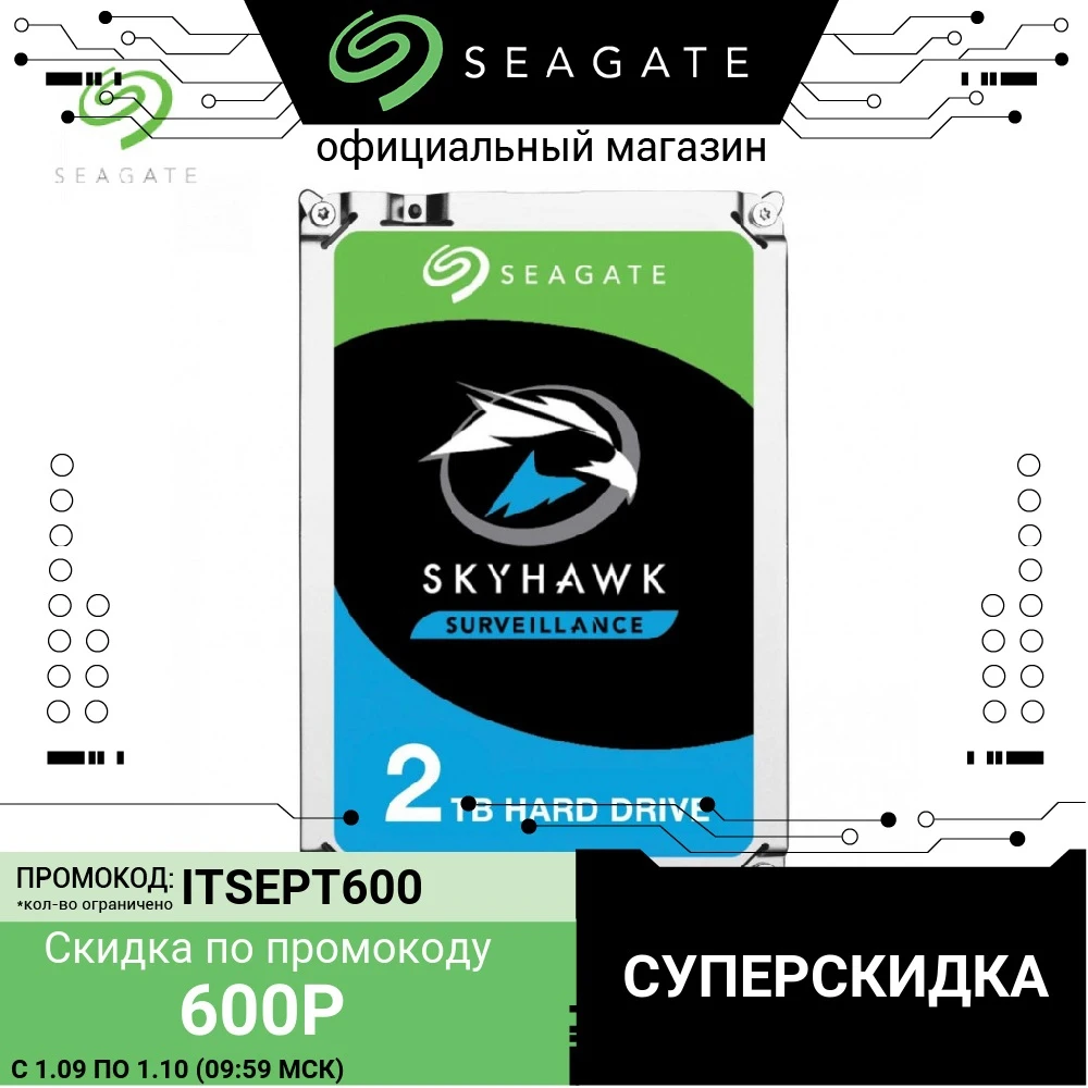 Внутренний жесткий диск для видеонаблюдения Seagate SkyHawk ST2000VX008| 2TB| 3.5&quot| SATA 6Gb/s| 64Mb|