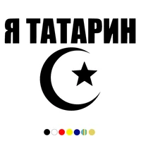 cs 1179various sizes car sticker im tatar funny vinyl decal for auto car stickers styling on bumper window laptop choose size
