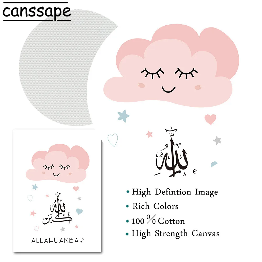 Исламский плакат Allahu Akbar луна звезда облако настенные художественные принты