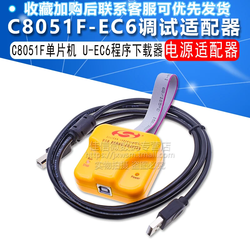 C8051F MCU адаптер питания отладочный U EC6 программа загрузчик|Органайзеры для кабеля|