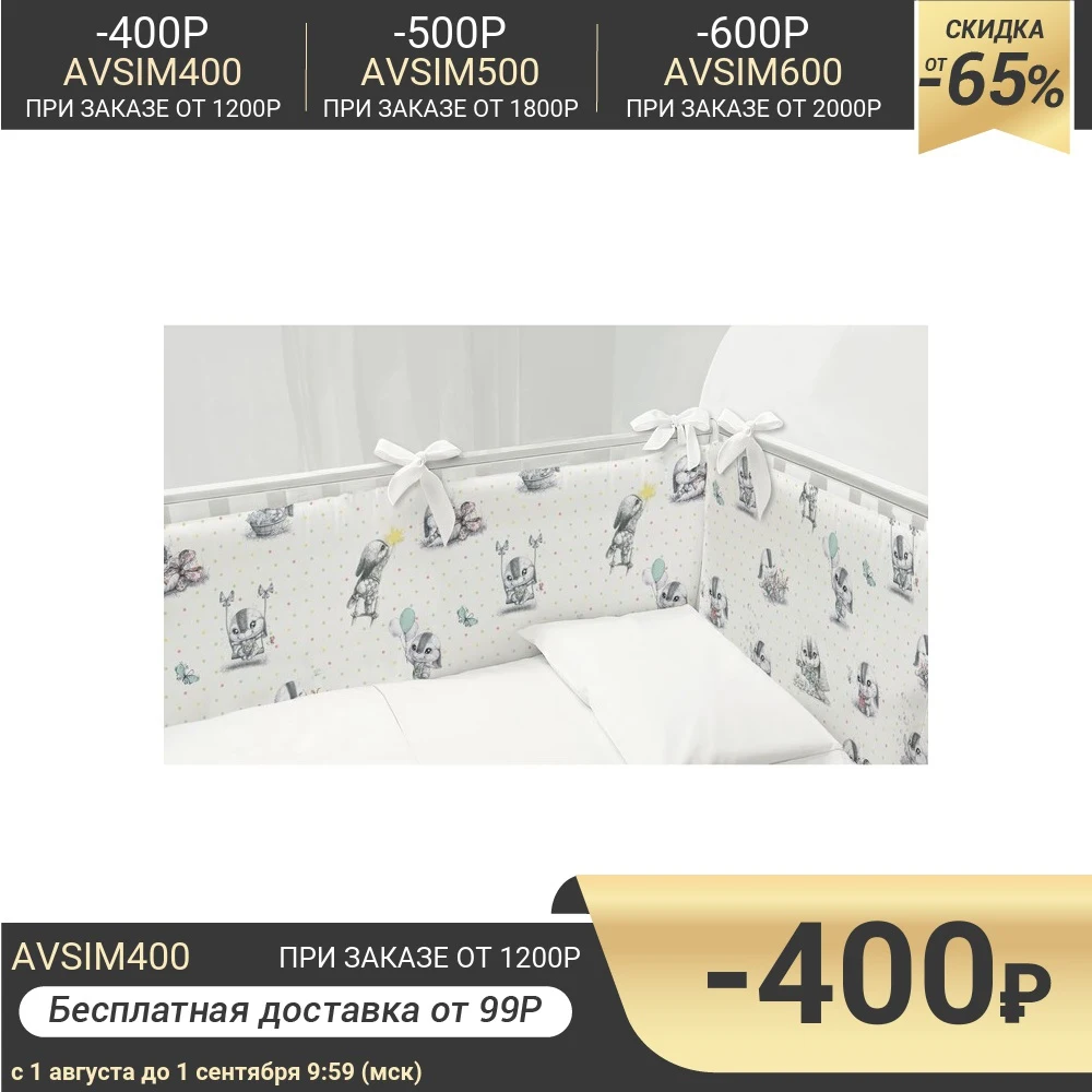 Бортики в кроватку &quotНепоседа&quot 4 части: (120х34-2шт | Мать и ребенок