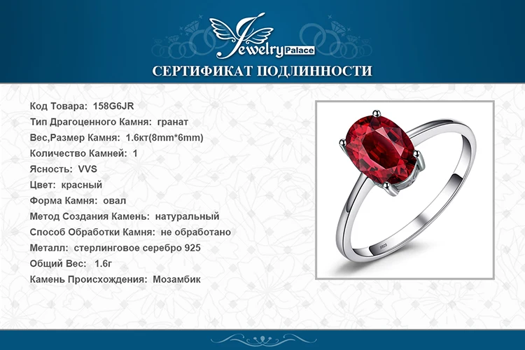 Jewelrypalace 1.6ct Подлинная красный гранат Solitaire Кольца для Для женщин овальным вырезом Solid 925 серебро Талисманы модные Интимные аксессуары