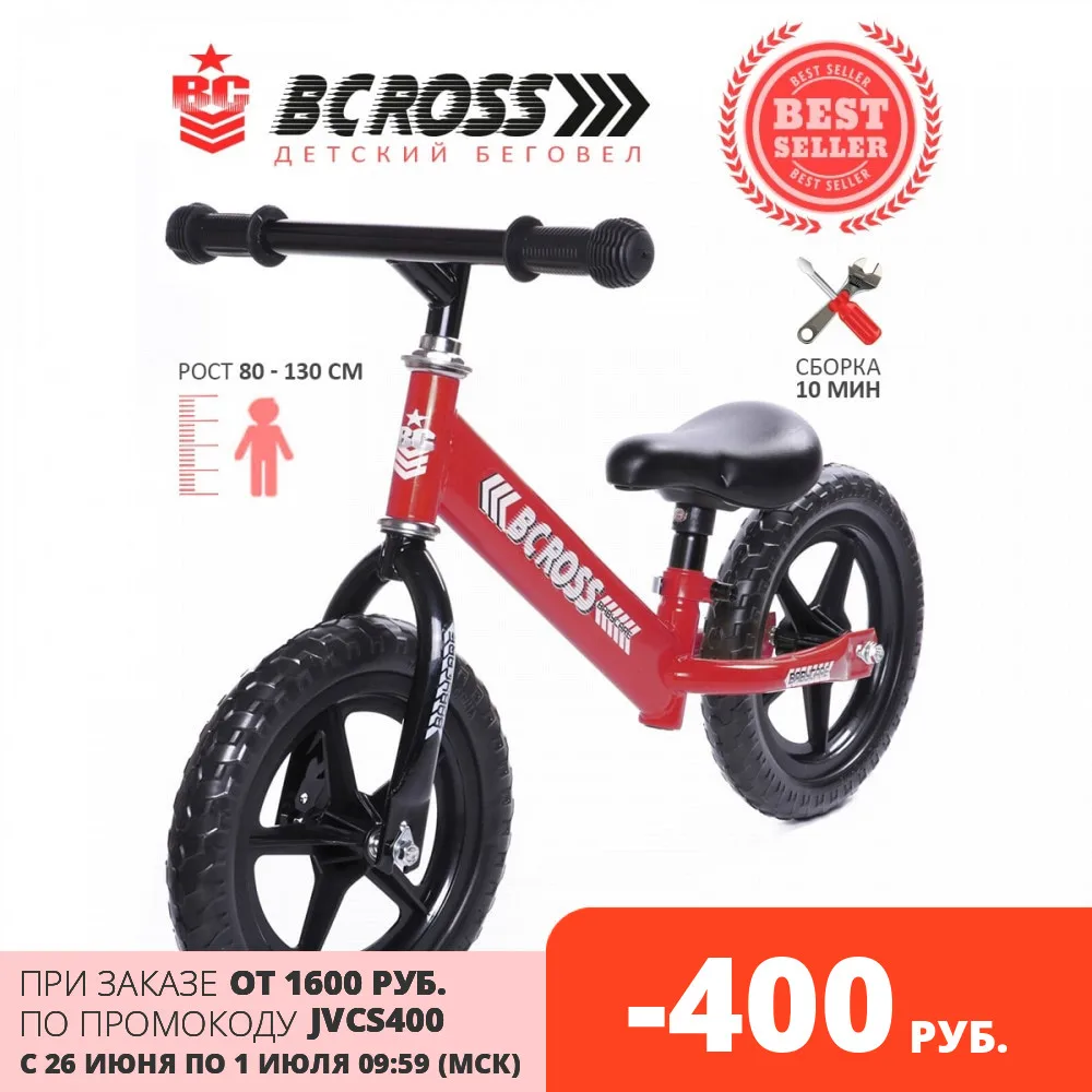  Беговел детский Babycare BCROSS 
