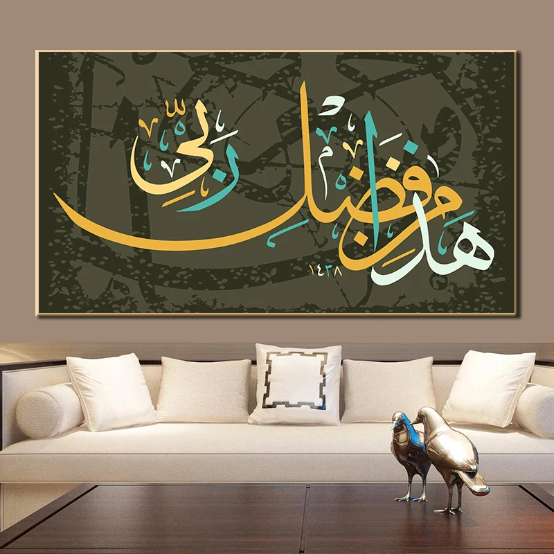 

Arabic Islamic Calligraphy Muslim Canvas Painting Ramadan Mosque Tapestries Posters And Print Wall Art Pictures Home Decoration